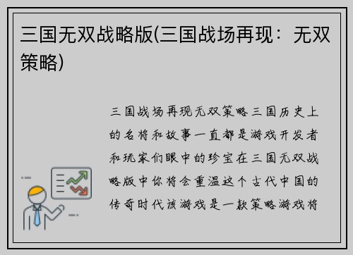 三国无双战略版(三国战场再现：无双策略)
